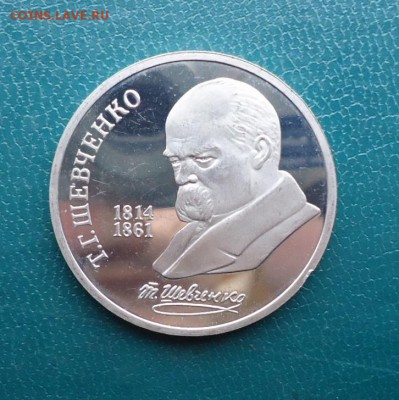 1 рубль Шевченко 1989 год. ПРУФ - DSC07993.JPG