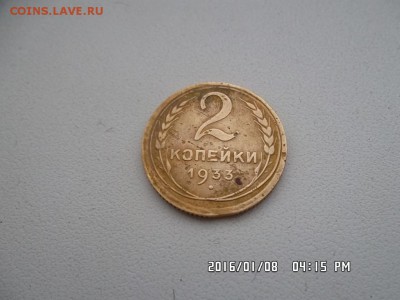 2 копейки 1933 года - SAM_3455.JPG