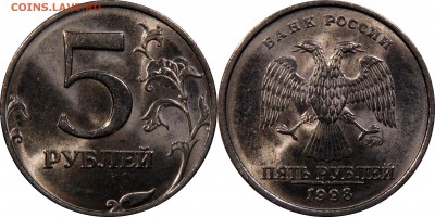 5 рублей 1998 м шт. 1.3 А2 UNC до 10.01.2016__22:30 - 5 рублей 1998 м шт. 1.3 А2