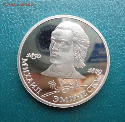 1 рубль Эминеску 1989 год. ПРУФ. - DSC07989.JPG