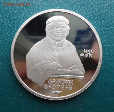 1 рубль Скорина 1990 год. ПРУФ. - DSC07987.JPG