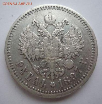 1 рубль 1897 - 225072827