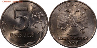 5 рублей 1997 сп шт. 1.12 UNC до 10.01.2016__22:30 - 5 рублей 1997 м шт. 1.12