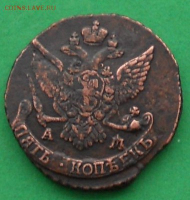 5коп 1790г АМ Е-2 до 11.01.16. - DSCN0760.JPG