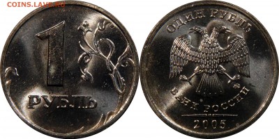 1 рубль 2005 сп,м UNC до 10.01.2016__22:30 - 1 рубль 2005 м