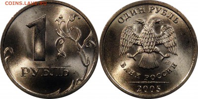 1 рубль 2005 сп,м UNC до 10.01.2016__22:30 - 1 рубль 2005 сп