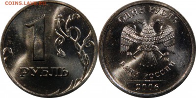 1 рубль 2006 сп,м UNC до 10.01.2016__22:30 - 1 рубль 2006 м