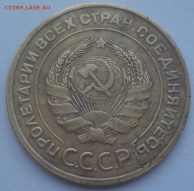 5 копеек 1933 СССР детализация! 22:00 14.01.2016 - DSC08552.JPG