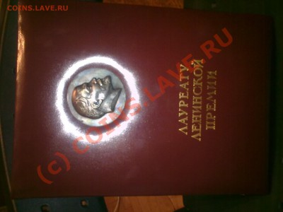 помогите оценить медаль лауреата - Изображение 021