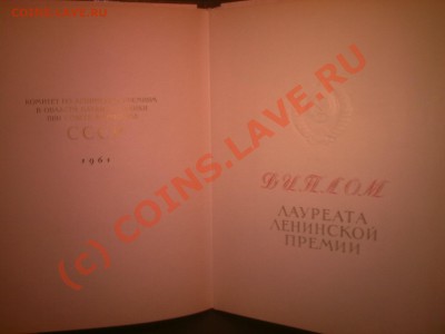 помогите оценить медаль лауреата - Изображение 022