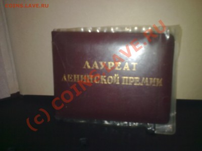 помогите оценить медаль лауреата - Изображение 025