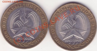 10 руб 2005 СпМд - 60 лет победы надписи отдалены от канта? - Левая.JPG