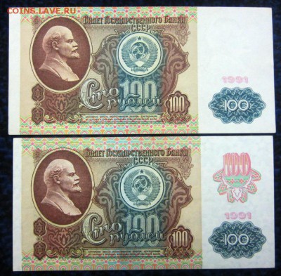 100 рублей 1991 г обе разновидности аUNC - до 14.01. в 22.00 - IMG_2155.JPG