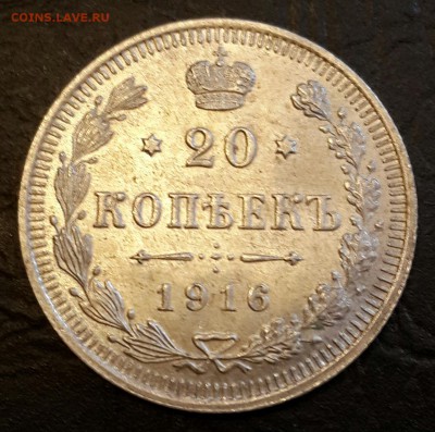 20 копеек 1916. Отличная. До 13.01.2016 в 22.00 - 20160108_163121-1