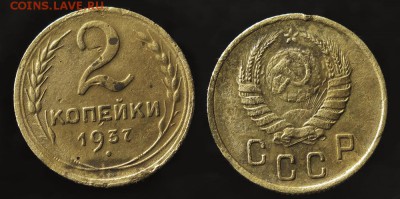 2 копейки 1937 с рубля до 14 января - 2-37