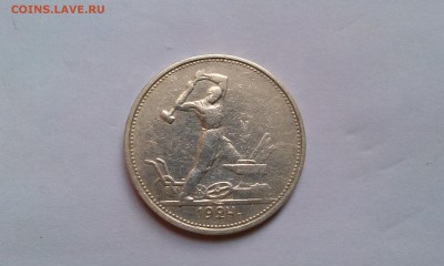 Два полтинника 24 и 25 года на оценку - IMAG1667