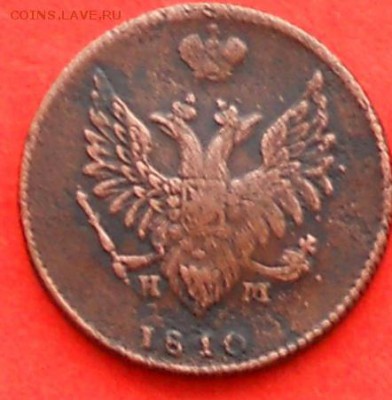 2 коп.1810г.ЕМ НМ.до11.01.16. - DSCN0754.JPG
