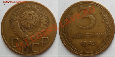 3 коп 1949 г Ф.97 (нечастая) до 02.10.10 - 22-00мск - 3к-49 Ф97