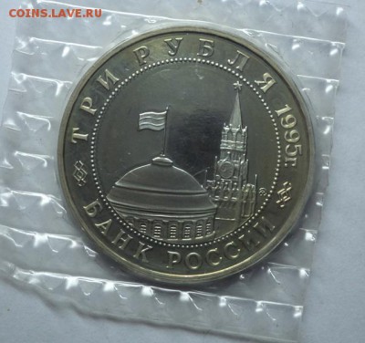 3 руб. 1995г. Маньчжури, в ЗАПАЙКЕ, до 09.01.16 в 22:00 - DSC05693.JPG
