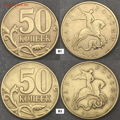 нечастые 50 коп 2005сп-м, 2010м + бонусы - 50к2005м