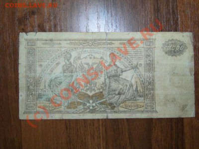 1919г;100р,1000р,10р,50к. до 30.09.10.-22:00 МСК. - DSC01539.JPG