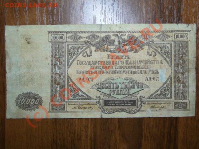 1919г;100р,1000р,10р,50к. до 30.09.10.-22:00 МСК. - DSC01538.JPG