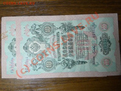 10 руб. 1909г. пресс - DSC01545.JPG