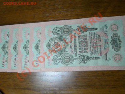 10 руб. 1909г. пресс - DSC01546.JPG