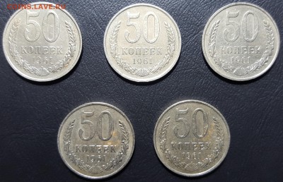 50 копеек 1961г. 5 штук до 13.01.2016 до 22:00 по МСК - 111