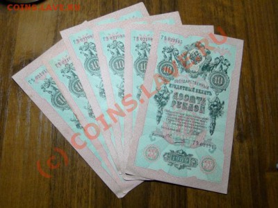 10 руб. 1909г. пресс - DSC01547.JPG