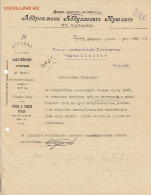 Оценка: дореволюционные бумаги разных городов (пополняемая) - IMG_0001_small