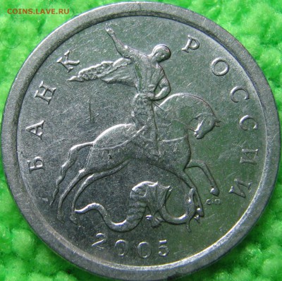 1 копейка 2005 СП шт.3.21Б2? - IMG_0077