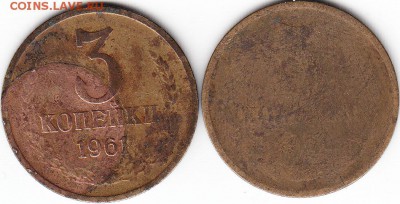 3 копейки 1961 г, вес 2.76 гр... - левая2.76 гр, правая 2.96.