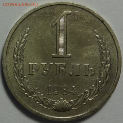 1 рубль 1984 до 13.01.2016 22-00 МСК - 1руб1984-1.PNG