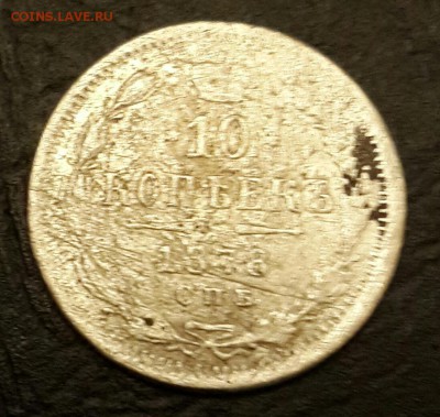 10 копеек 1878. До 13.01.2016 в 22.00 - 20160108_185408-1