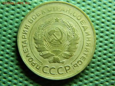 5 копеек 1930 г до 10.01.16 г в 22 00 по мск - DSCN5069[1].JPG