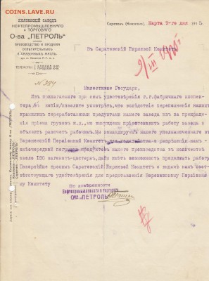 Оценка: дореволюционные бумаги разных городов (пополняемая) - IMG_0001_small