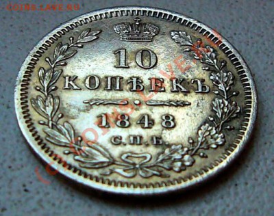 10 копеек 1848******* до 30.09.10 22:00 по Москве - P1050665.JPG