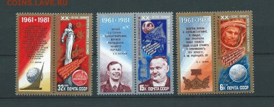 СССР-1981 г. День космонавтики. до 10.01.16 г. - 40