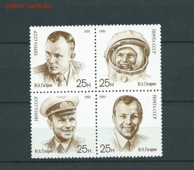 СССР-1991 г. День космонавтики. до 10.01.16 г. - 41