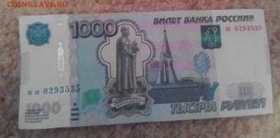 1000 рублей 1997 года серии аа - IMG_20160108_203609