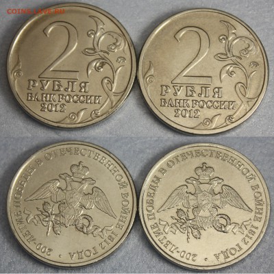 2р г-герои 3шт; Гагарин спмд; 1812год эмблема 2шт; рубль СНГ - 2R2012