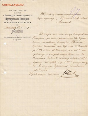 Оценка: дореволюционные бумаги разных городов (пополняемая) - IMG_0003_small