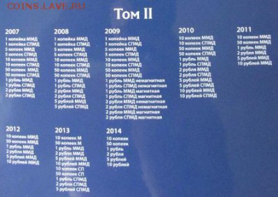 Набор альбомов для монет РФ 1997-2016 г. 22-00 11,01,2016 - список 2 том