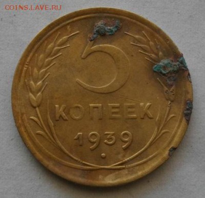 5копеек 1939год .до14.01.16.в 22.00мск - IMGP7184.JPG