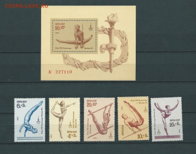 СССР-1979 г. XXII летние Олимпийские игры. до 10.01.16 г. - 68