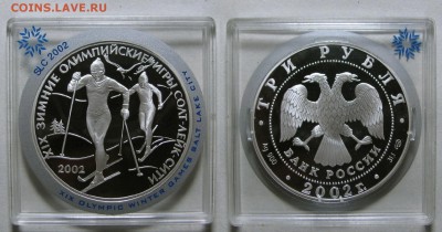 3 рубля 2002 г. Солт-Лейк Сити Пруф (12.01.22-00) - IMG_2727