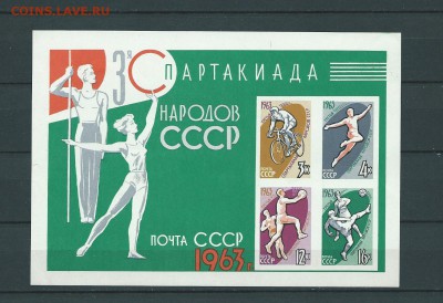 СССР-1963 г. III Спартакиада народов СCСР. до 10.01.16 г. - 80