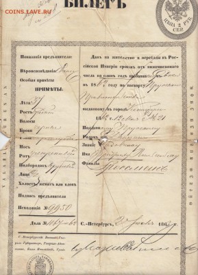 Оценка: дореволюционные бумаги разных городов (пополняемая) - IMG_0003_small