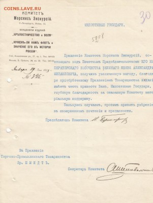 Оценка: дореволюционные бумаги разных городов (пополняемая) - IMG_0001_small